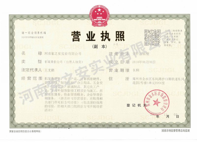 營業(yè)執(zhí)照