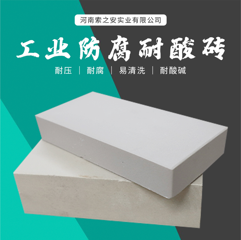 耐酸磚_01