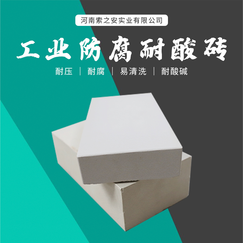 耐酸磚_01