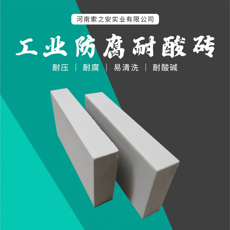 耐酸磚_01