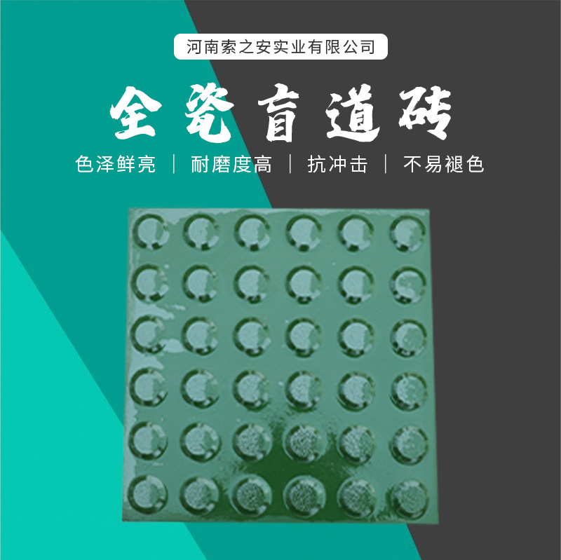 盲道磚_01